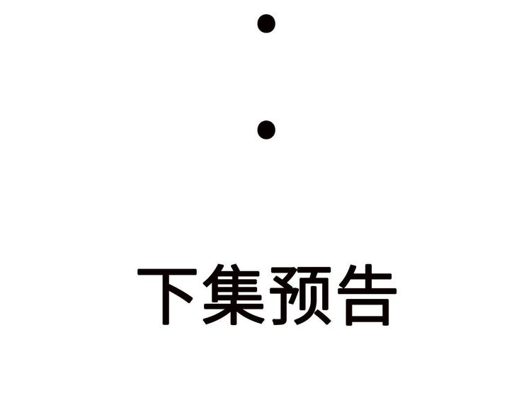 第30话 实力宠粉不用谢我-第30话