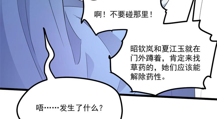 第32话 这一觉睡得太猛-第32话