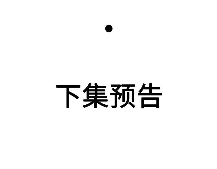 第32话 这一觉睡得太猛-第32话