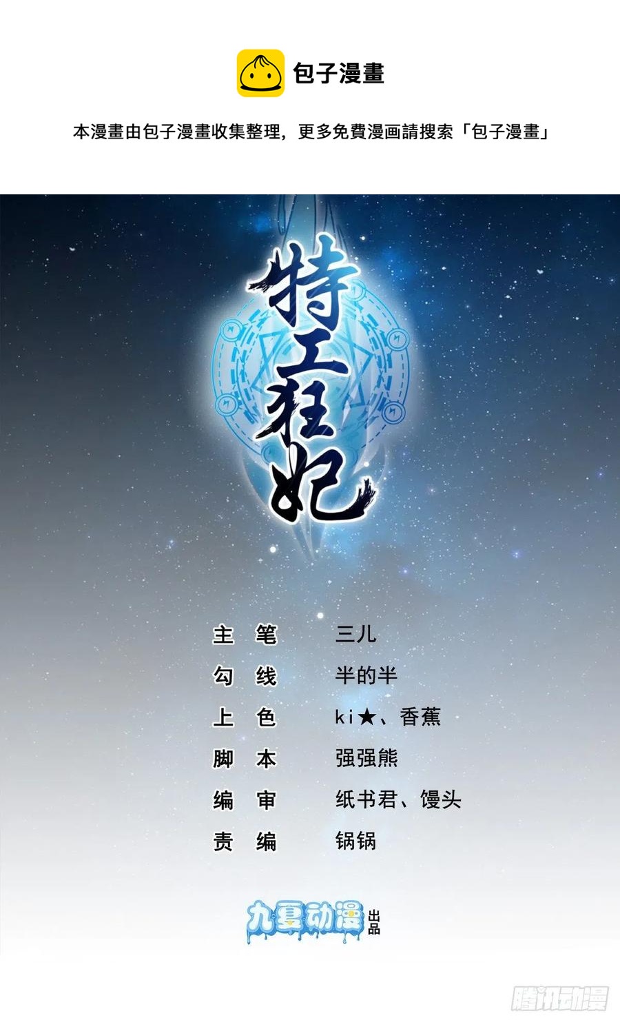 第38话 是不是偷偷双修了-第38话