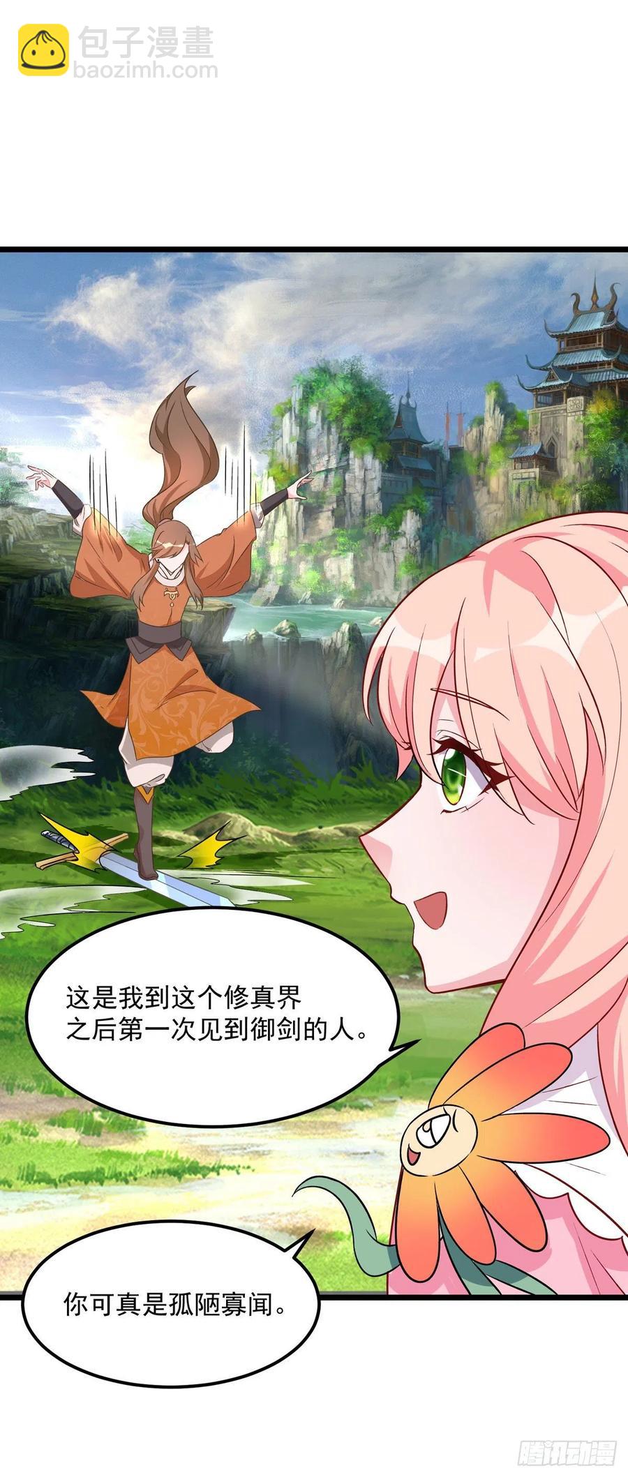 第38话 是不是偷偷双修了-第38话