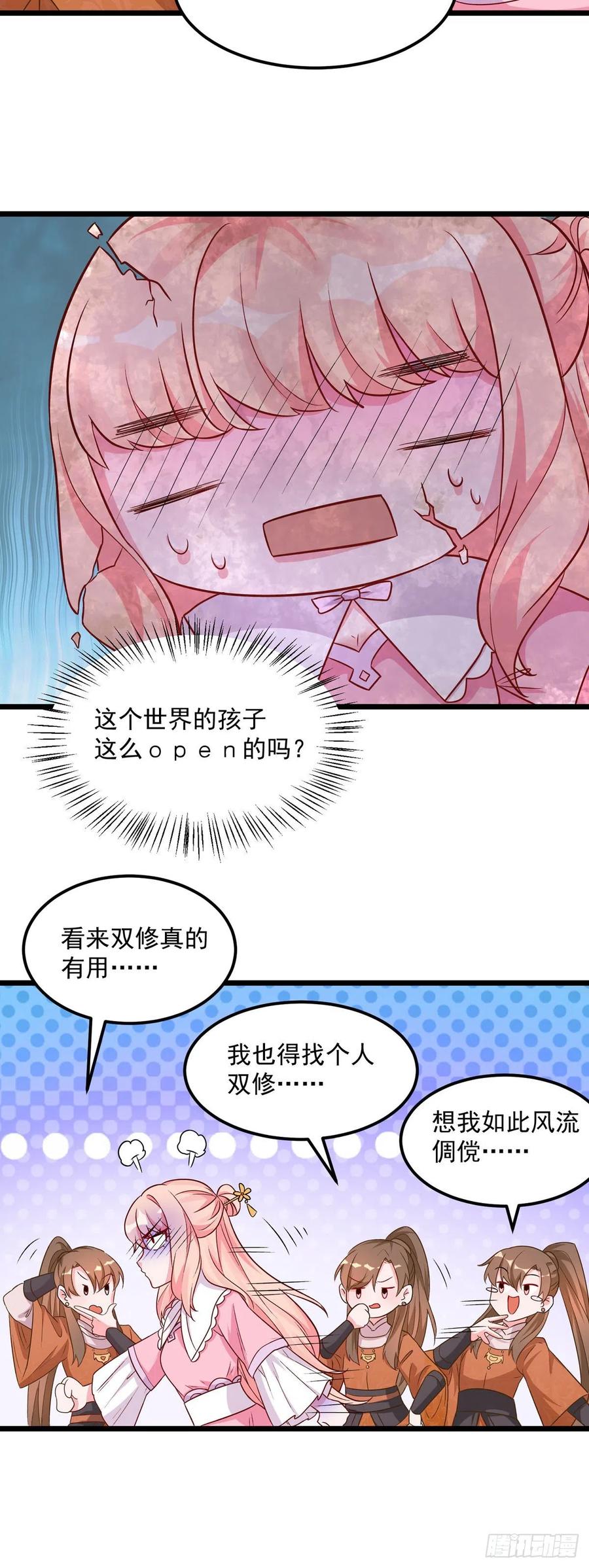 第38话 是不是偷偷双修了-第38话