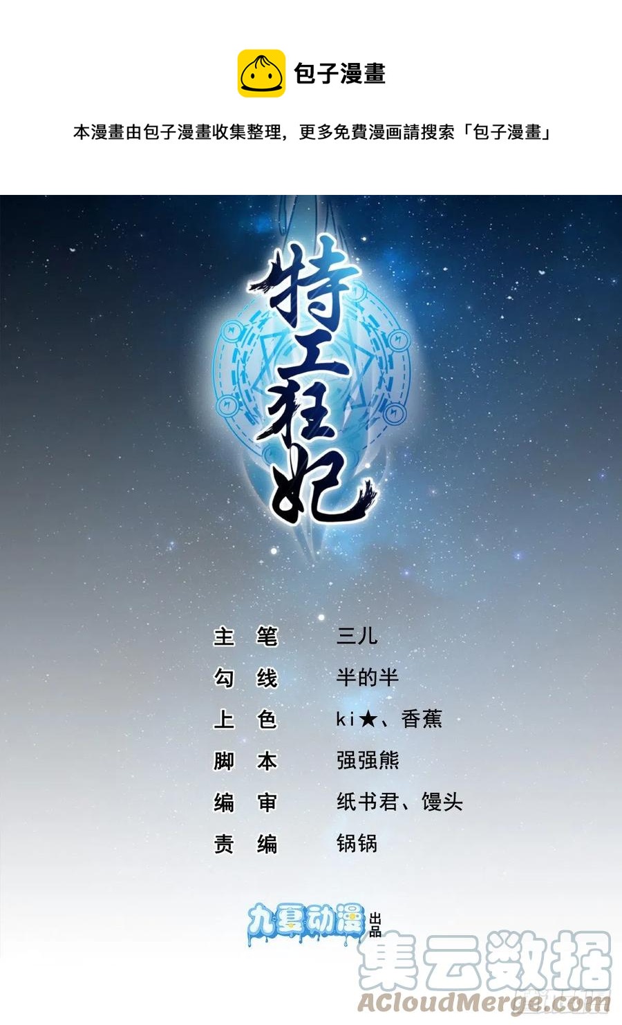 第42话 被推倒，王爷的惩罚-第42话