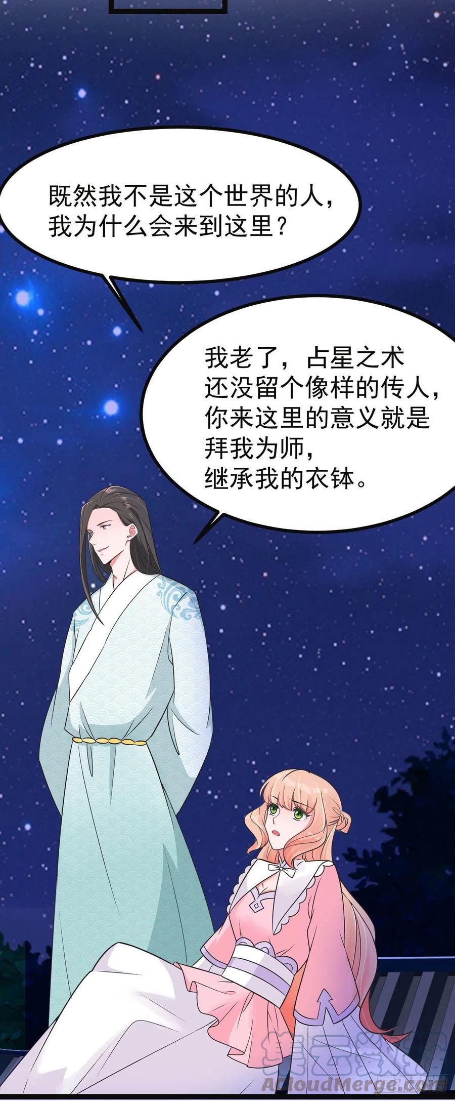 第42话 被推倒，王爷的惩罚-第42话