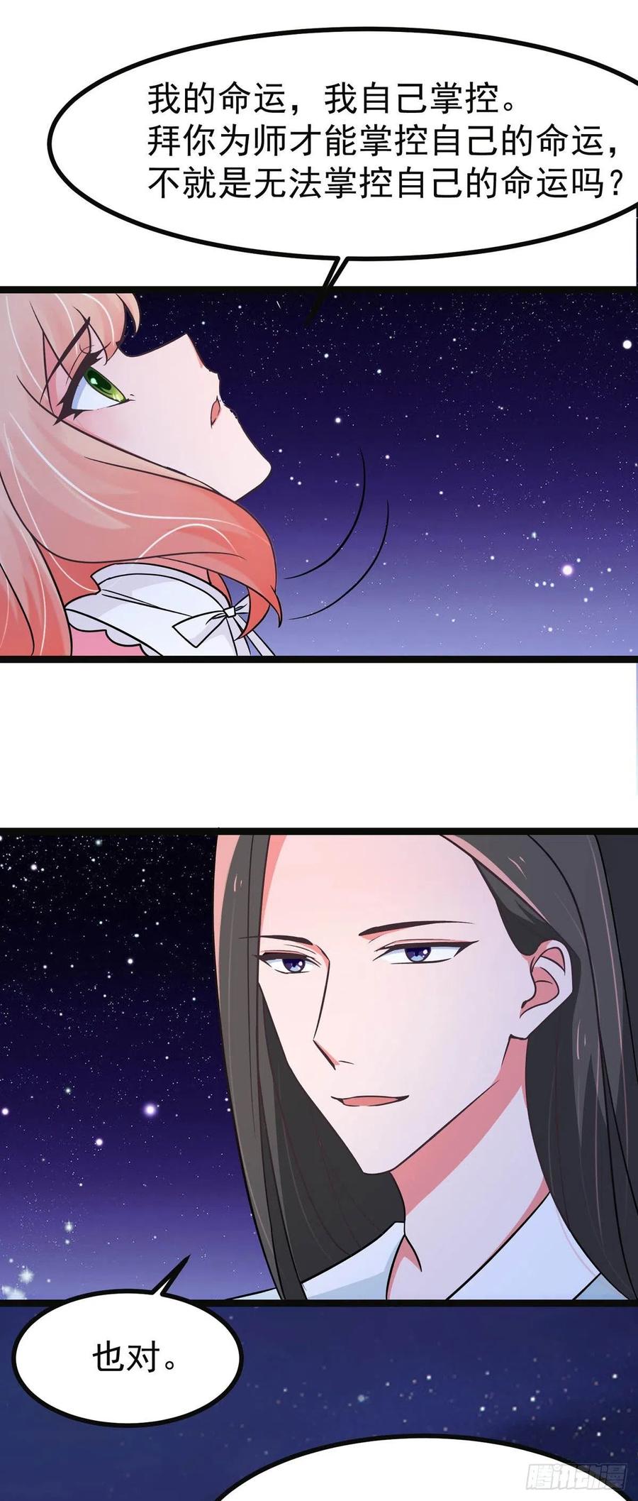 第42话 被推倒，王爷的惩罚-第42话
