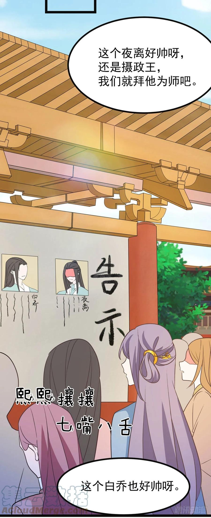 第42话 被推倒，王爷的惩罚-第42话