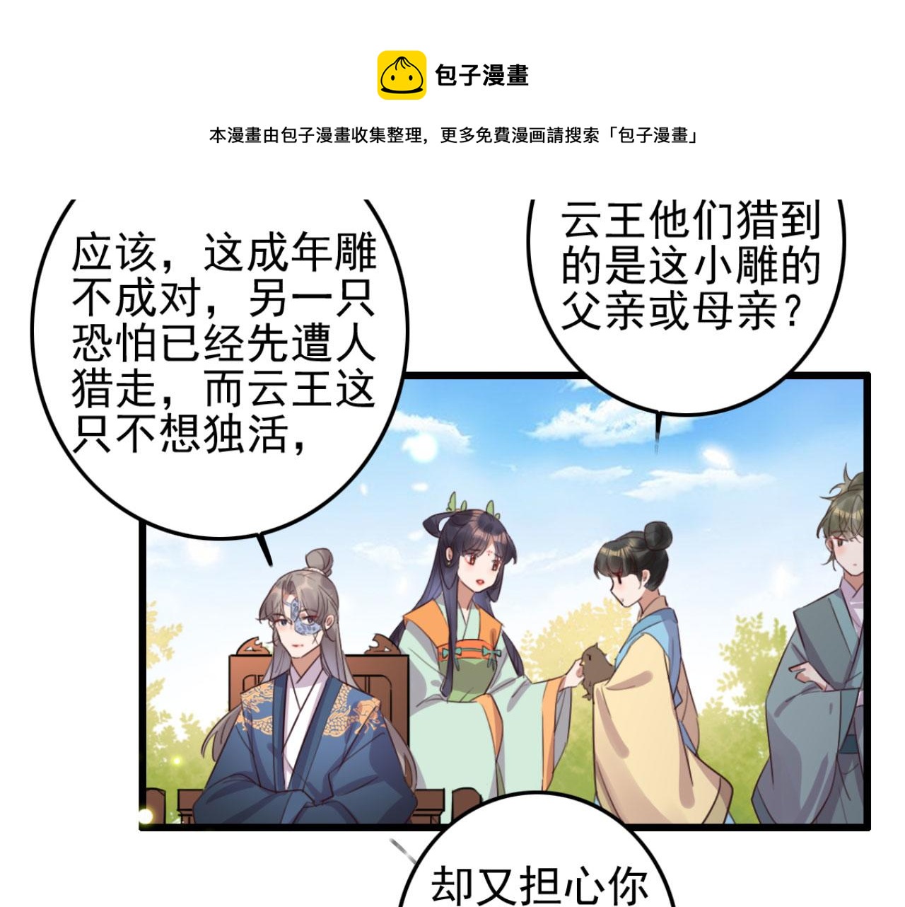 第104话 不娶之恩(1/2)-第104话