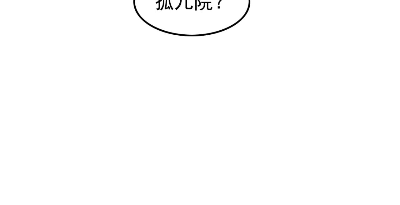 第108话 胡说八道-第108话