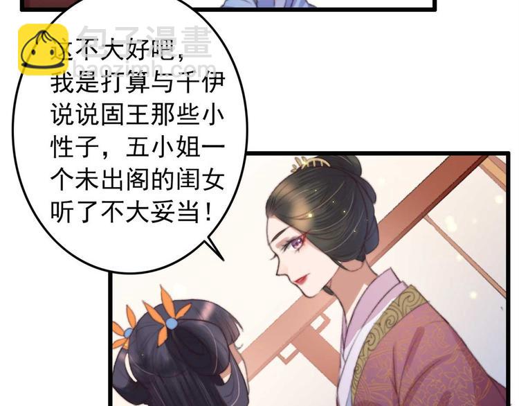 第16话 千伊的算计(1/2)-第16话