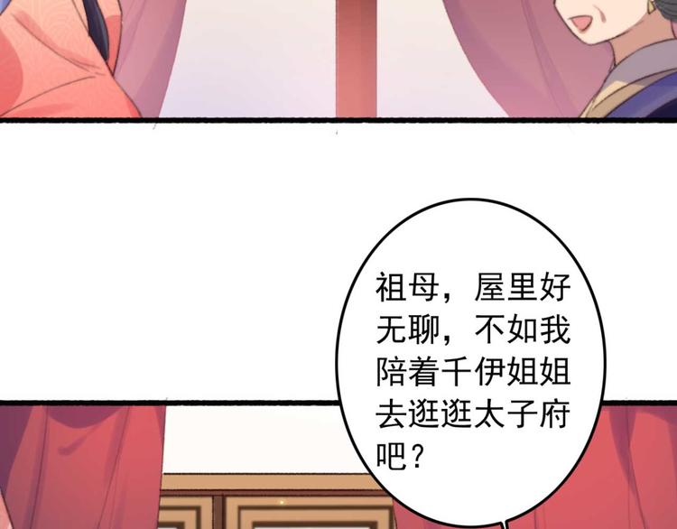 第18话 陪太子妃演戏(1/2)-第18话