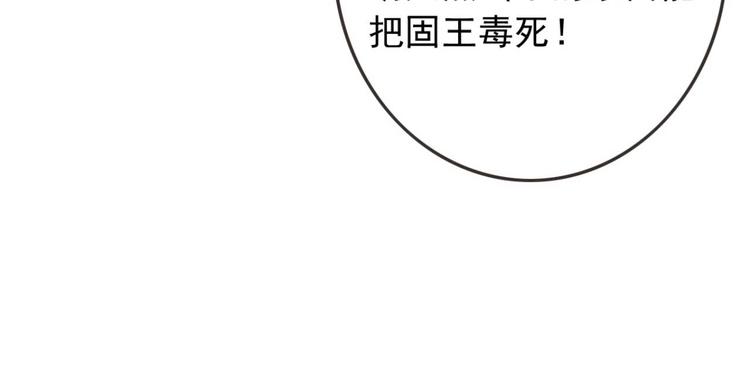第28话 宴请固王(1/2)-第28话