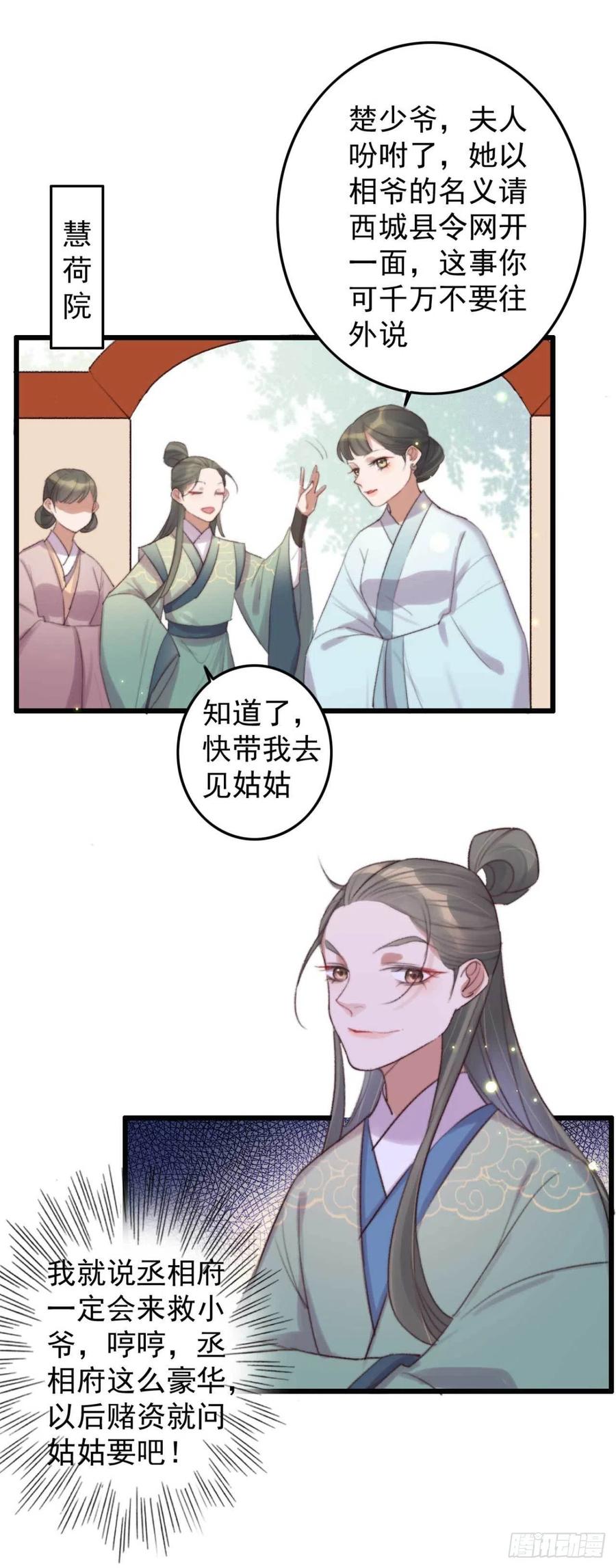 第40话 差点忘了我是个残废-第40话