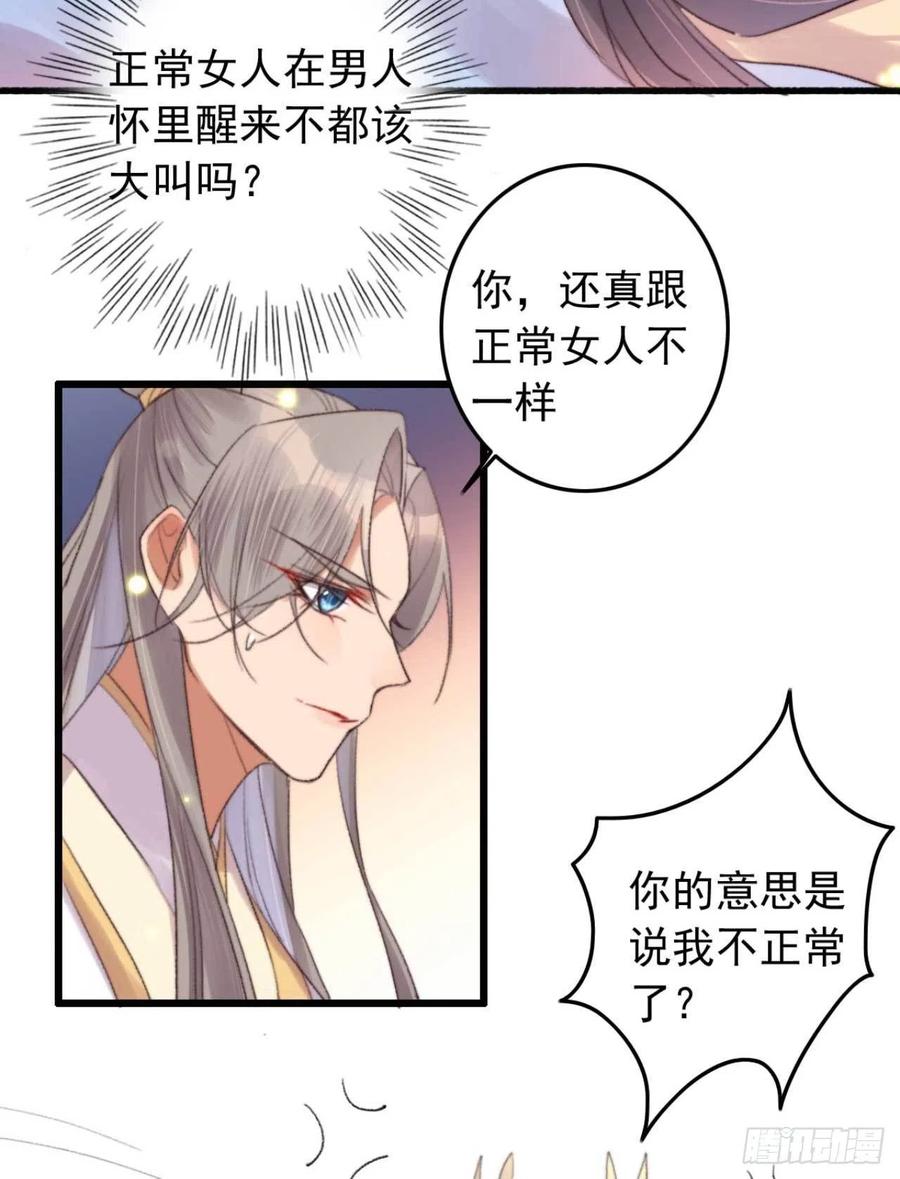 第44话 在你怀中醒来-第44话