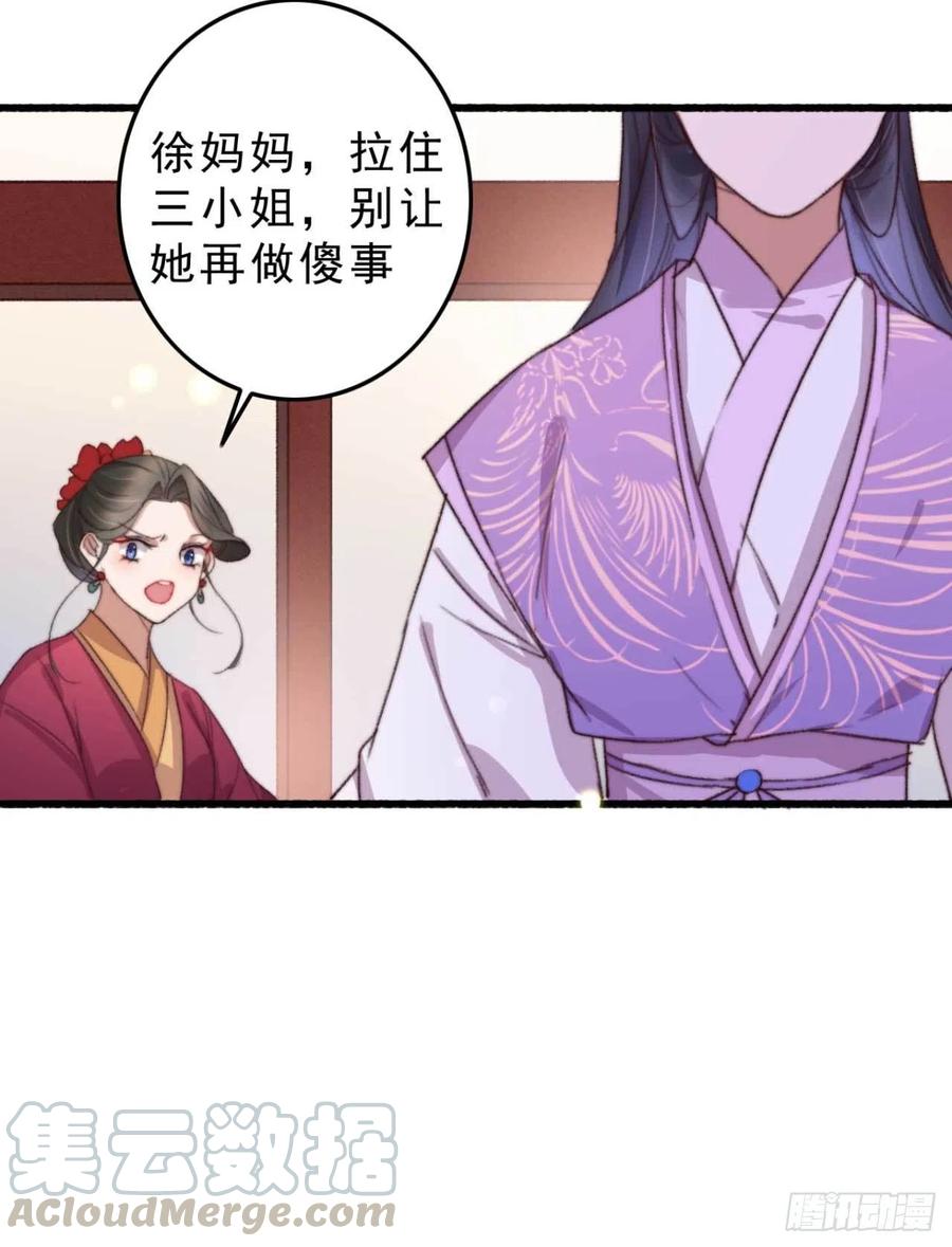 第48话 三小姐要做傻事-第48话
