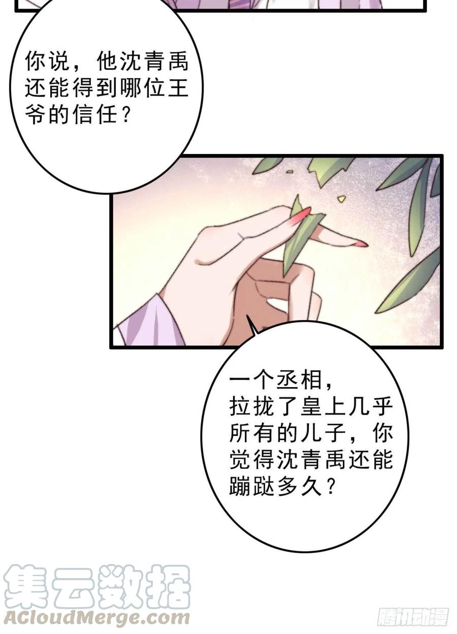 第48话 三小姐要做傻事-第48话