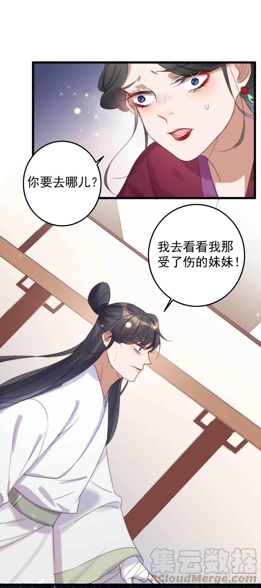 第54话 这是你自找的-第54话