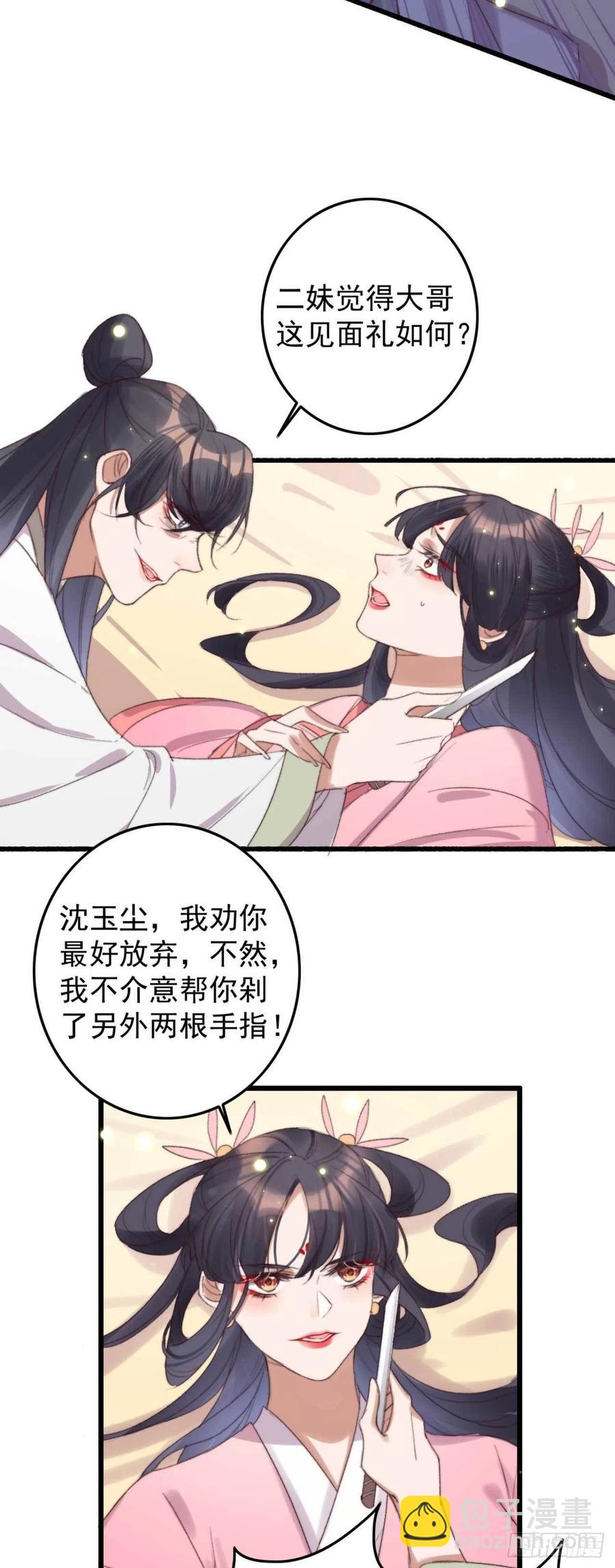 第54话 这是你自找的-第54话