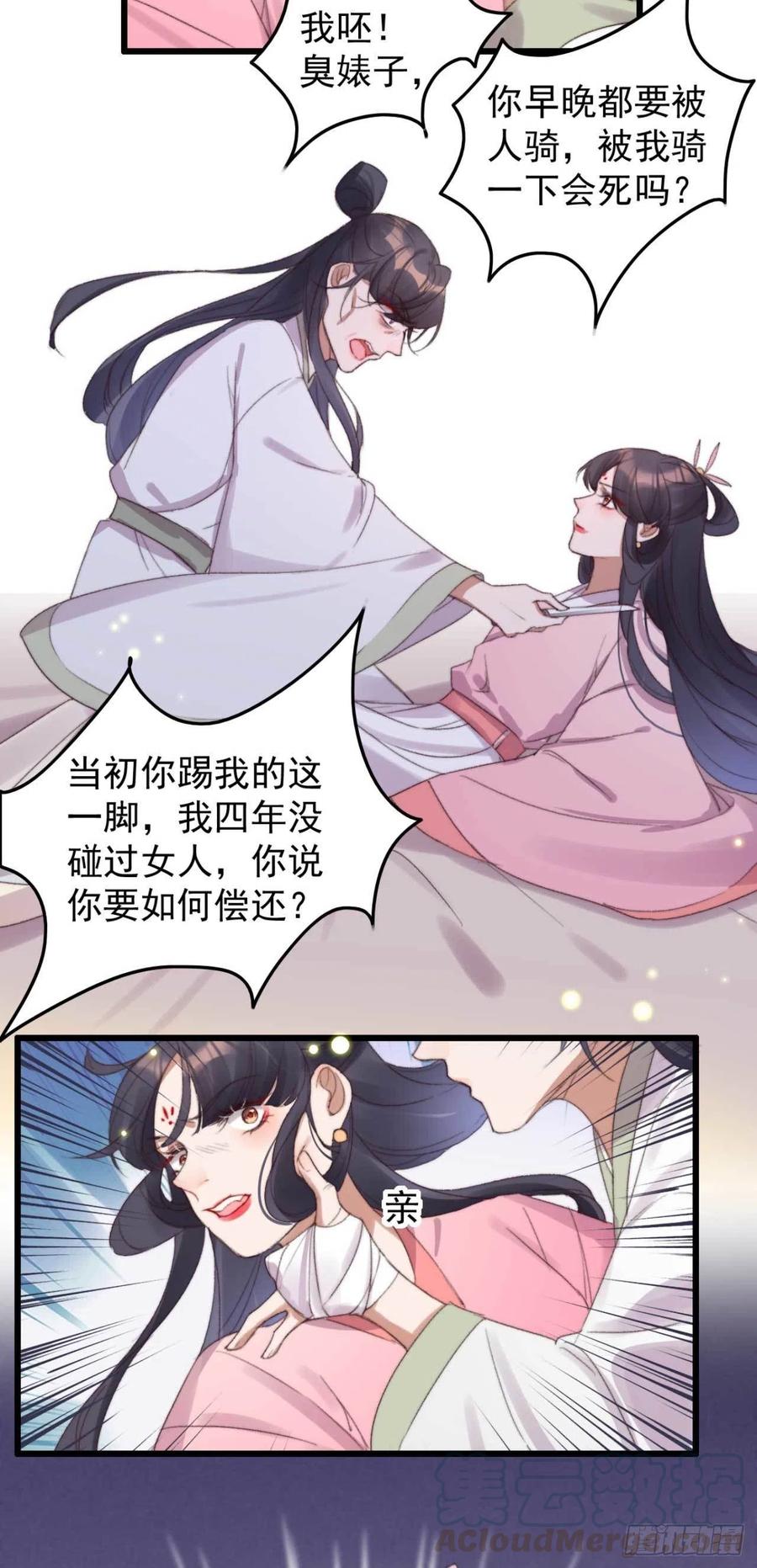第54话 这是你自找的-第54话