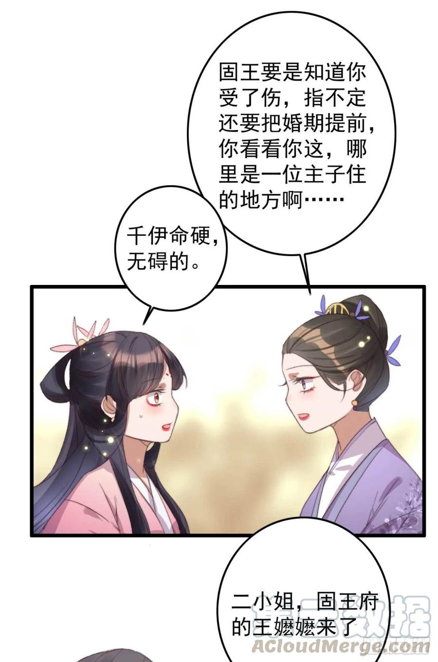 第54话 这是你自找的-第54话