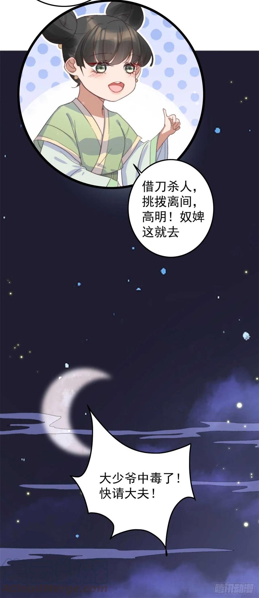 第56话 借刀杀人-第56话