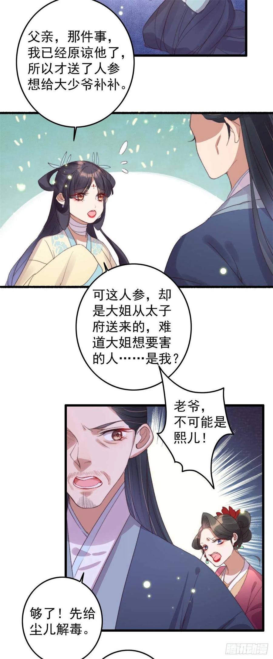 第56话 借刀杀人-第56话