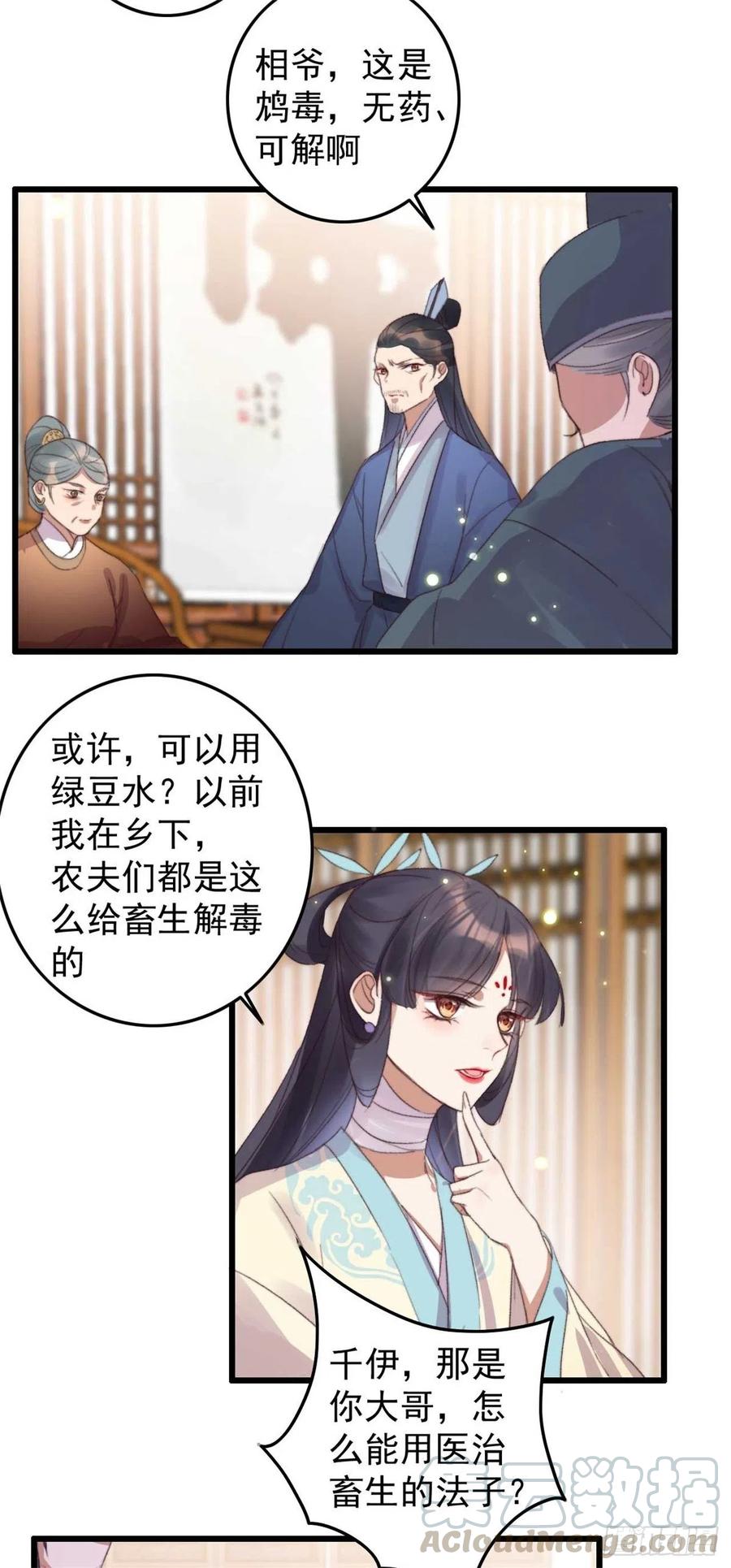 第56话 借刀杀人-第56话