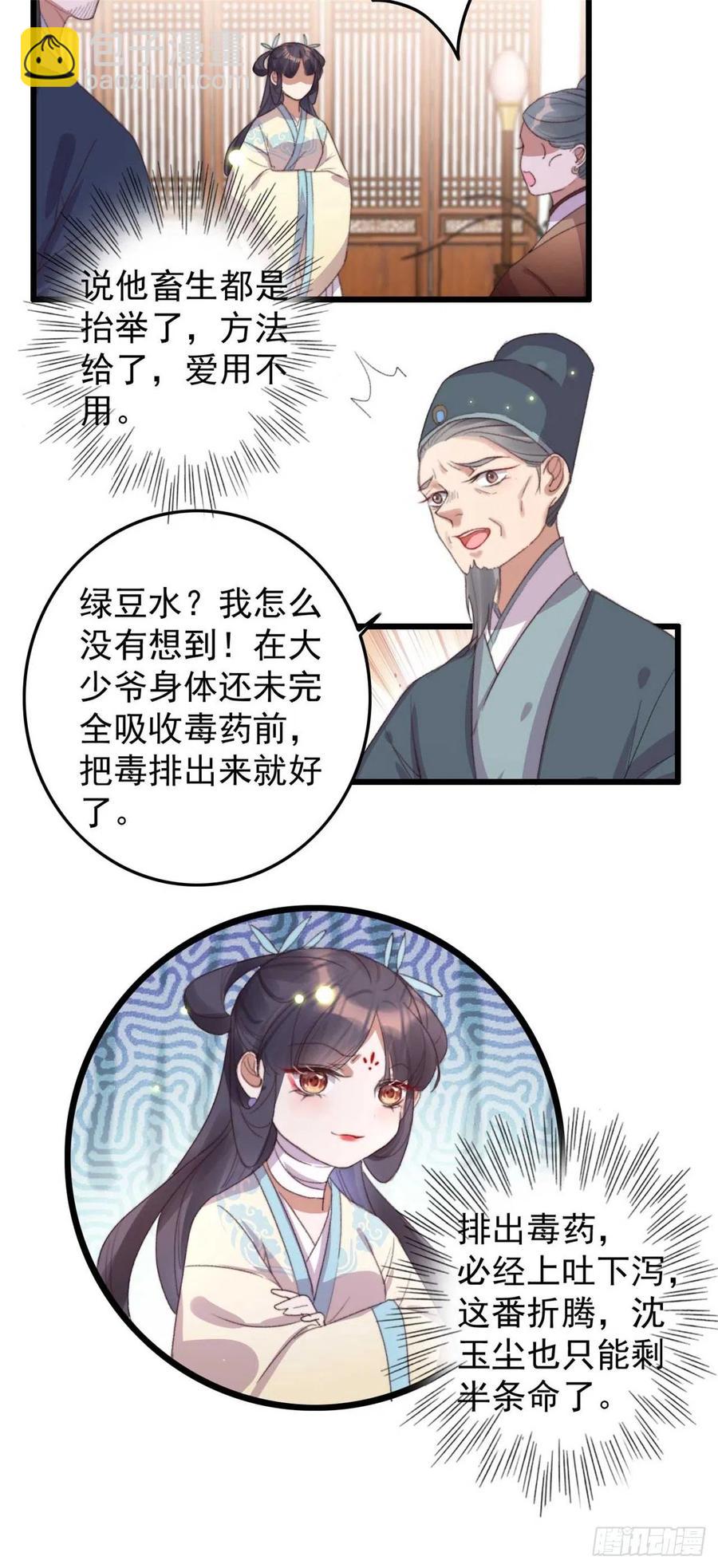 第56话 借刀杀人-第56话