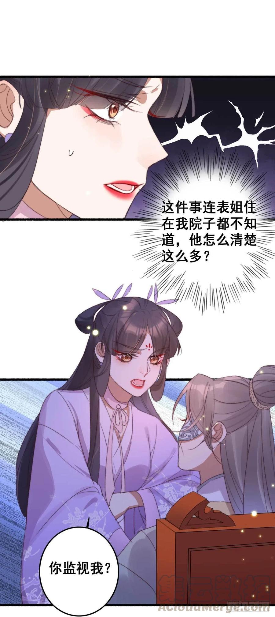 第58话 你监视我？-第58话