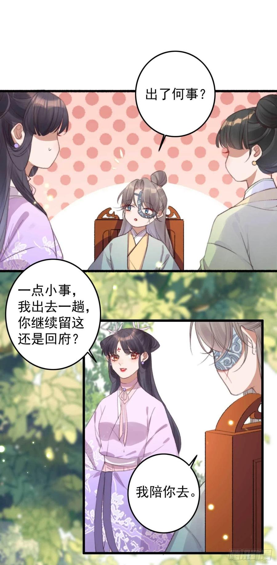 第62话 女人的嘴，骗人的鬼-第62话