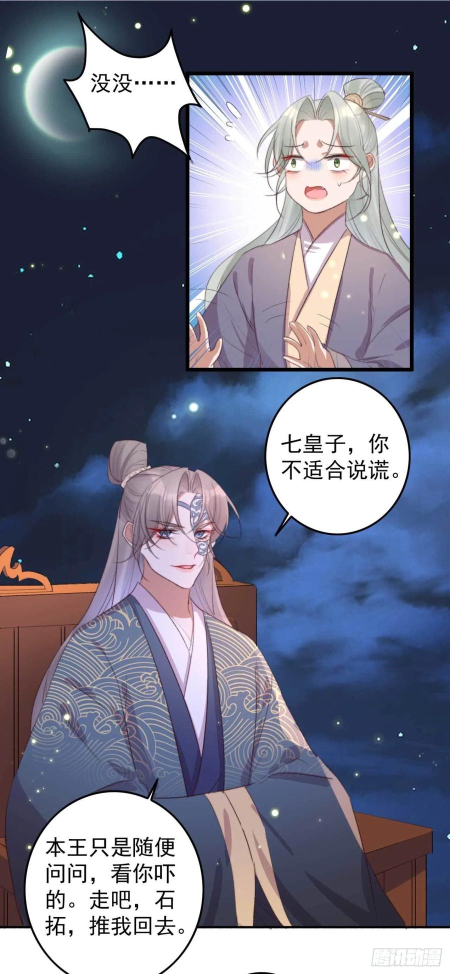 第66话 差点被发现-第66话