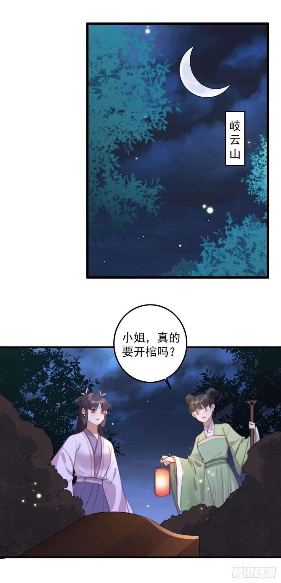 第68话 歧云空棺-第68话