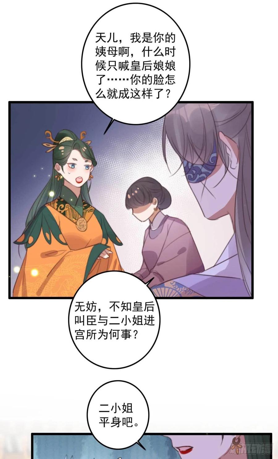 第72话 替你分忧-第72话