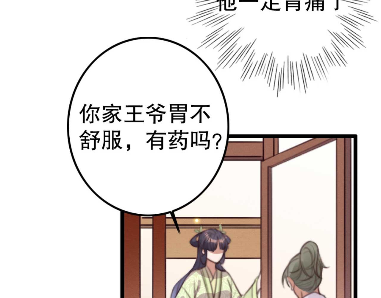 第76话 喂你喝药(1/2)-第76话