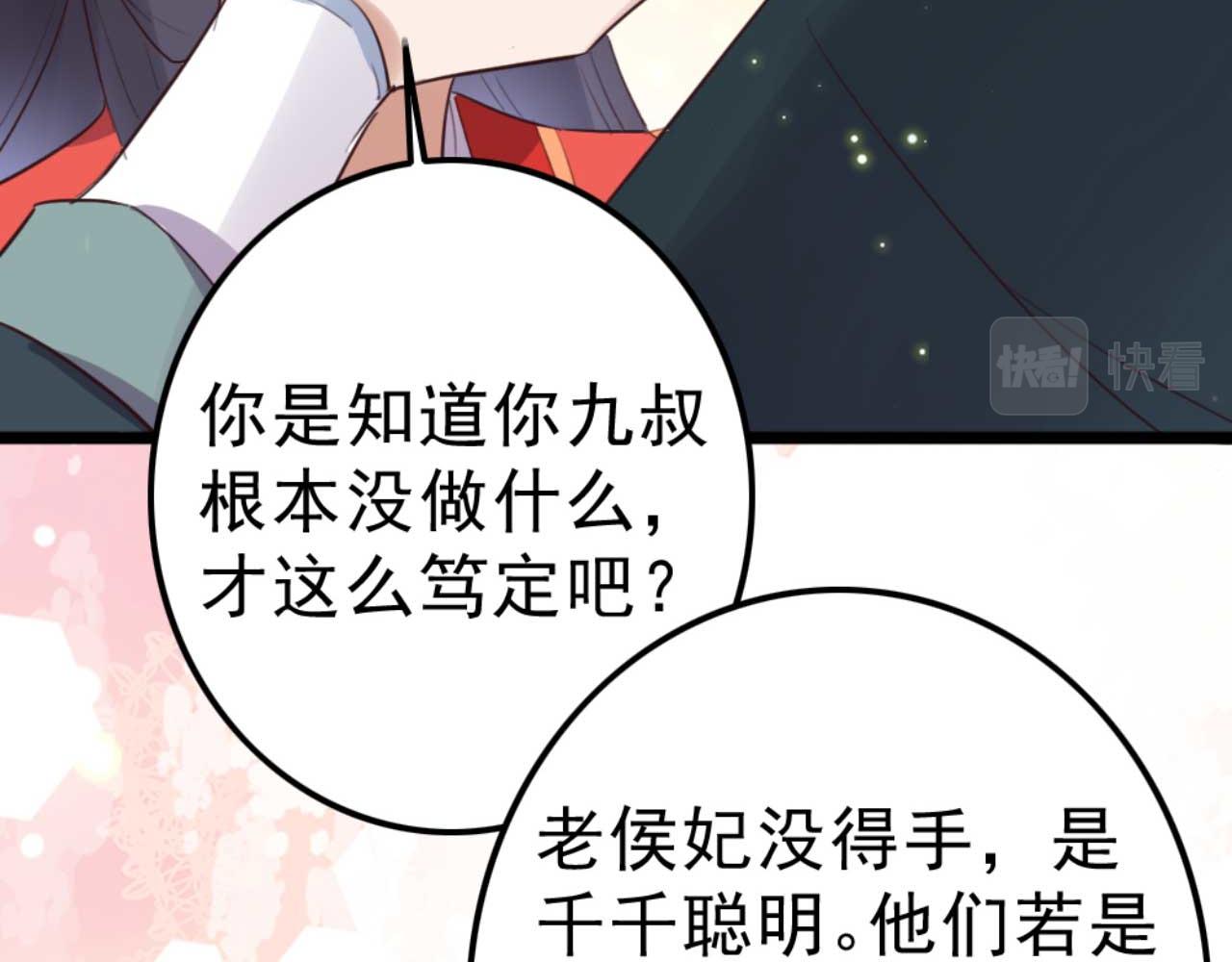 第88话 惦记初恋的臭男人(1/2)-第88话