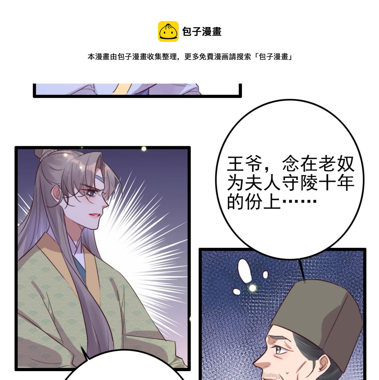 第98话 你也想做固王妃？(1/2)-第98话