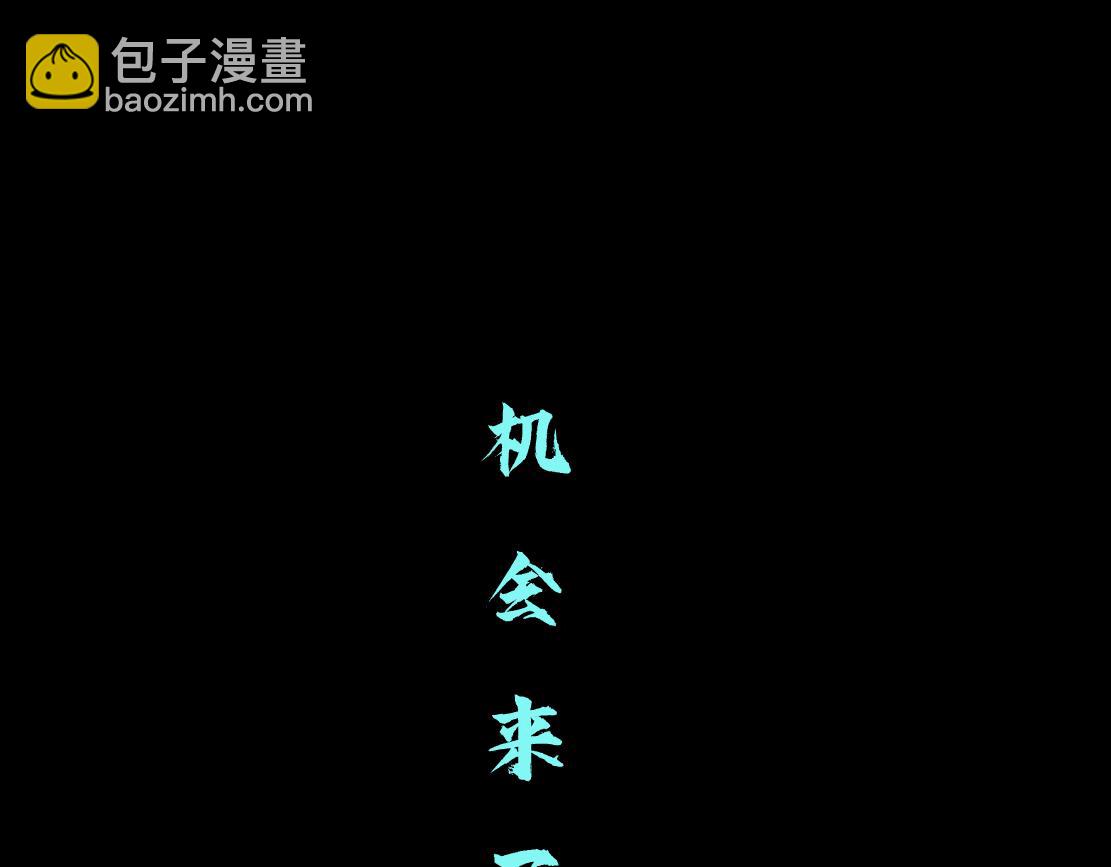 🍣藤女 103【激情篇】同生共死！ 第16页