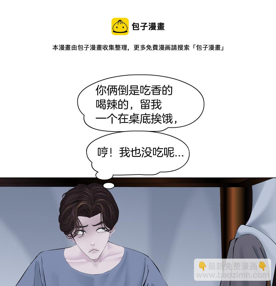 🍣藤女 105【激情篇】搞他的血！？ 第21页