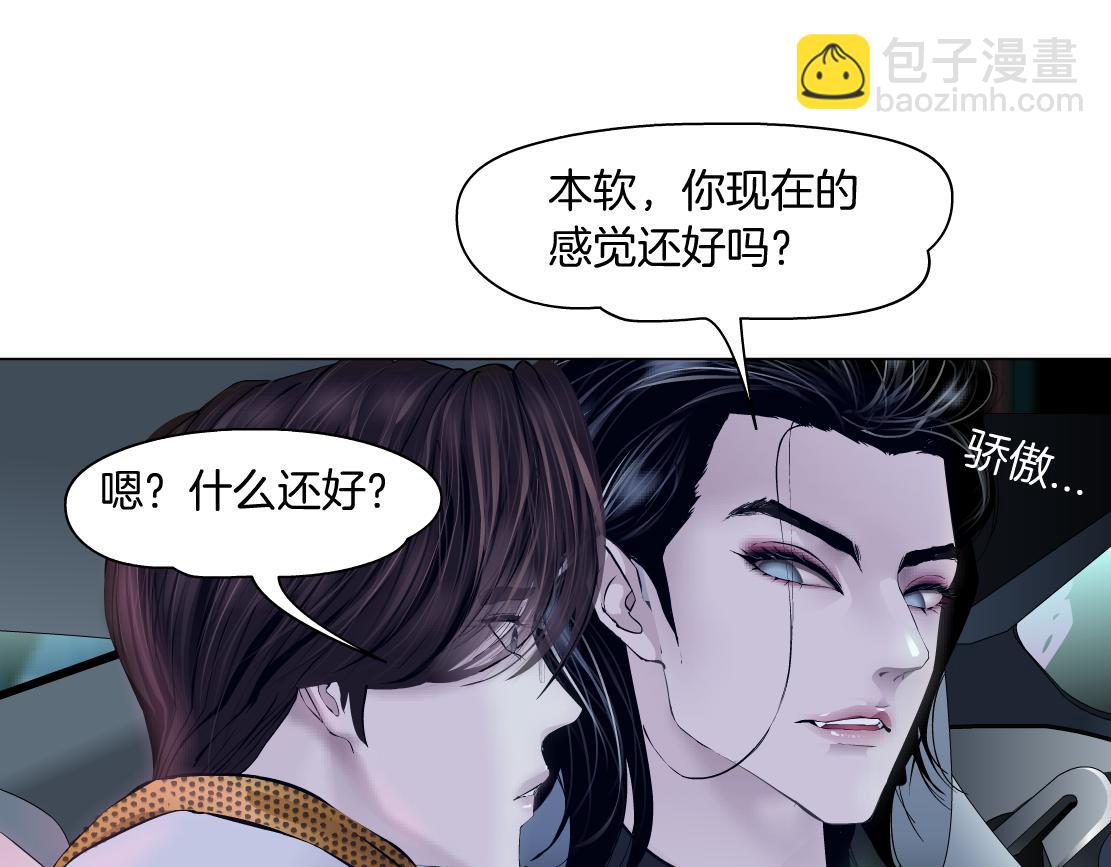 🍣藤女 117【激情篇】以后有你好看！ 第18页
