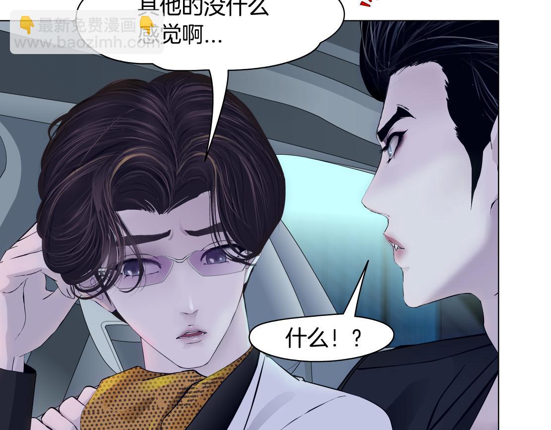 🍣藤女 117【激情篇】以后有你好看！ 第20页