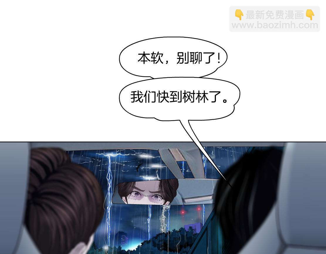 🍣藤女 143【决战篇】太嚣张了！ 第24页