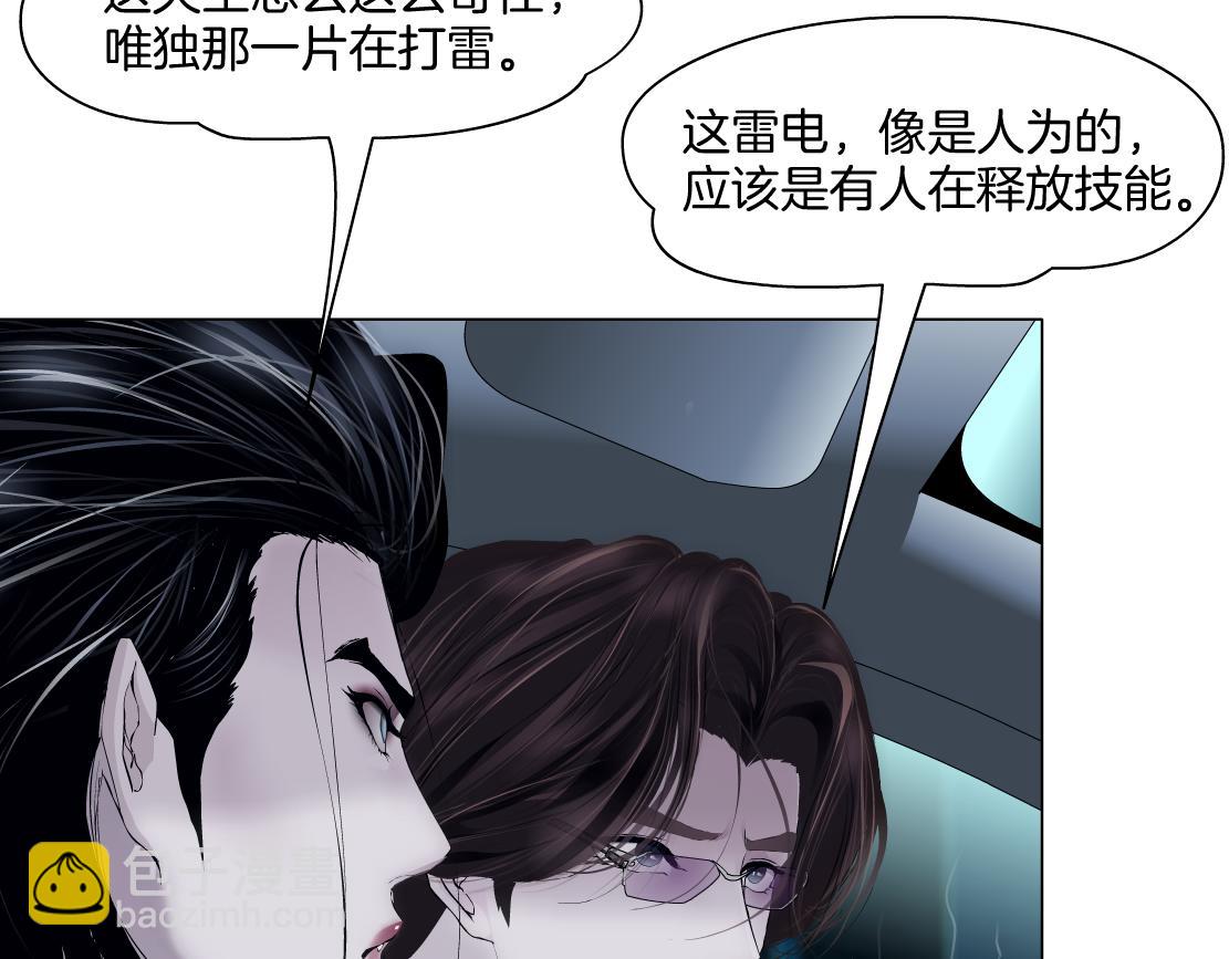🍣藤女 143【决战篇】太嚣张了！ 第27页