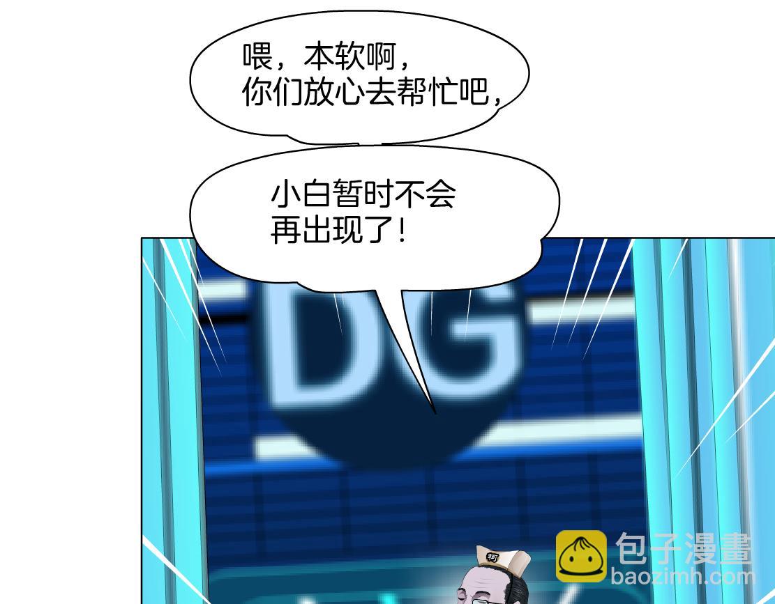 🍣藤女 143【决战篇】太嚣张了！ 第4页