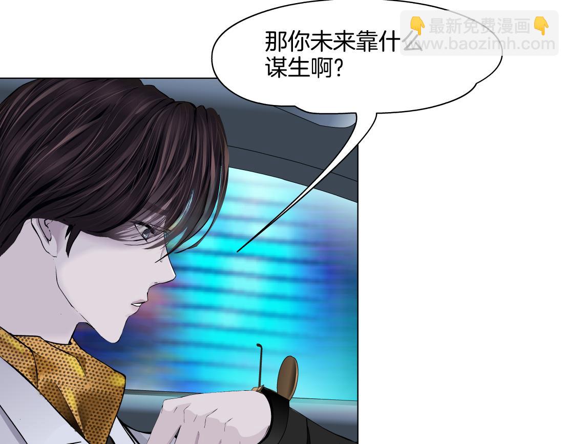 🍣藤女 143【决战篇】太嚣张了！ 第9页