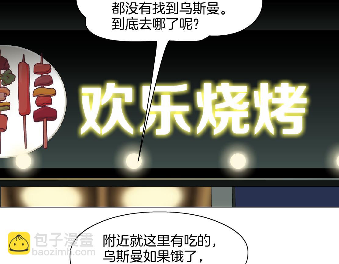 🍣藤女 145【决战篇】乌斯曼得逞了 第31页