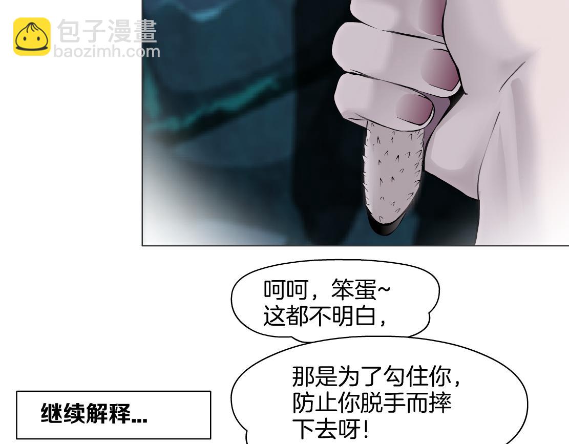 🍣藤女 145【决战篇】乌斯曼得逞了 第50页