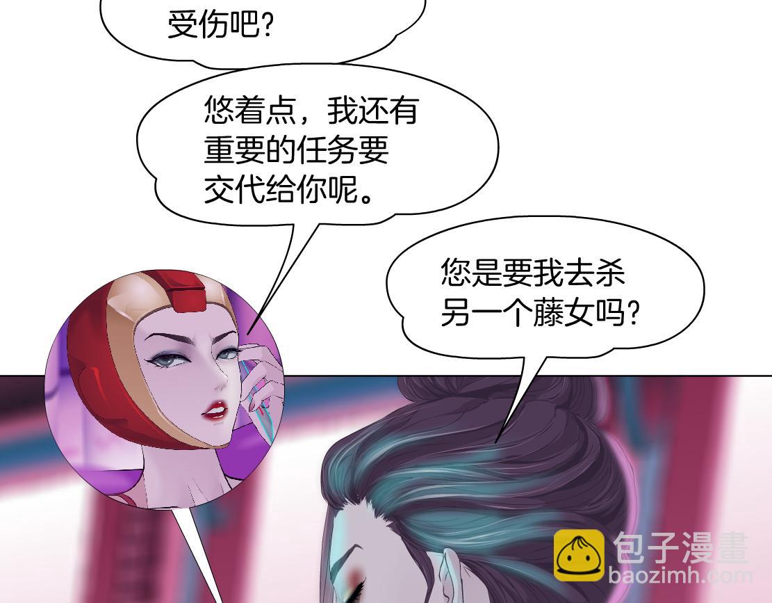 🍣藤女 159【反派篇】加特琳的梦想 第22页