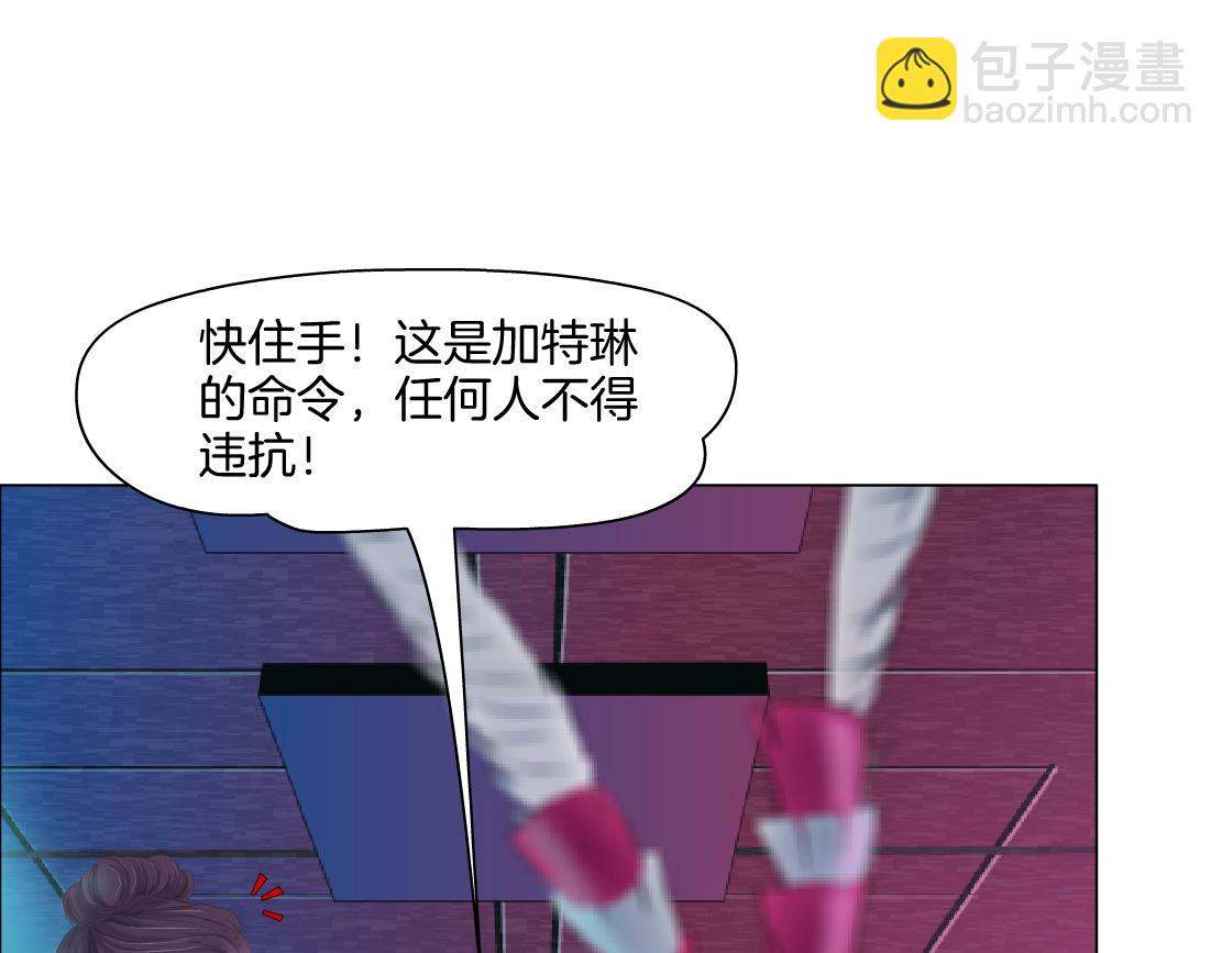 🍣藤女 159【反派篇】加特琳的梦想 第4页