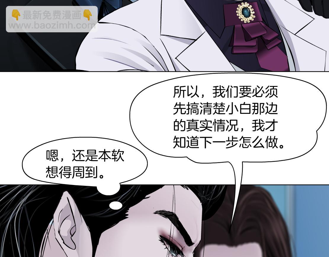 🍣藤女 165【反派篇】电击人 第38页