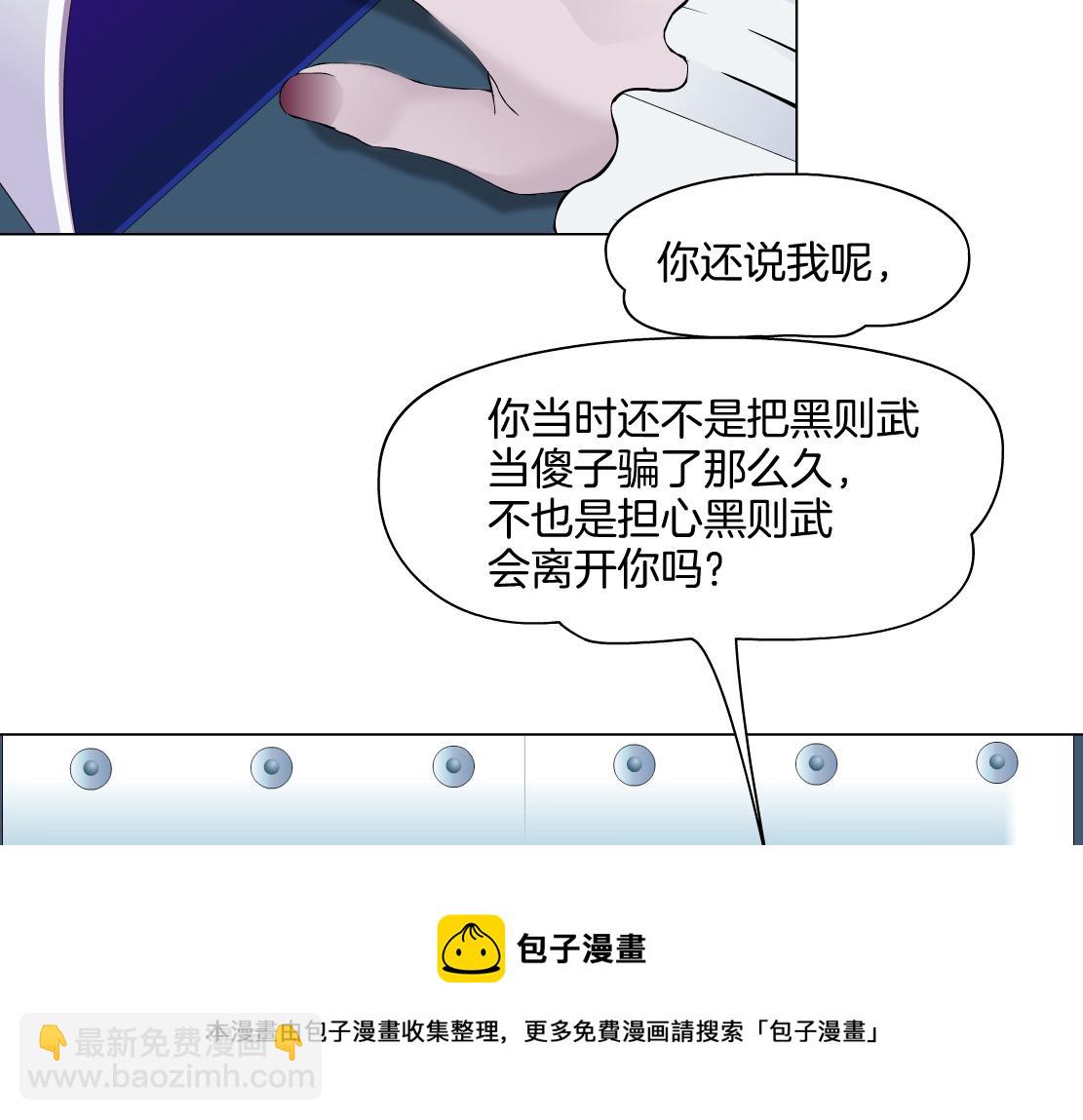 🍣藤女 【167】反派篇】本软小心！ 第50页