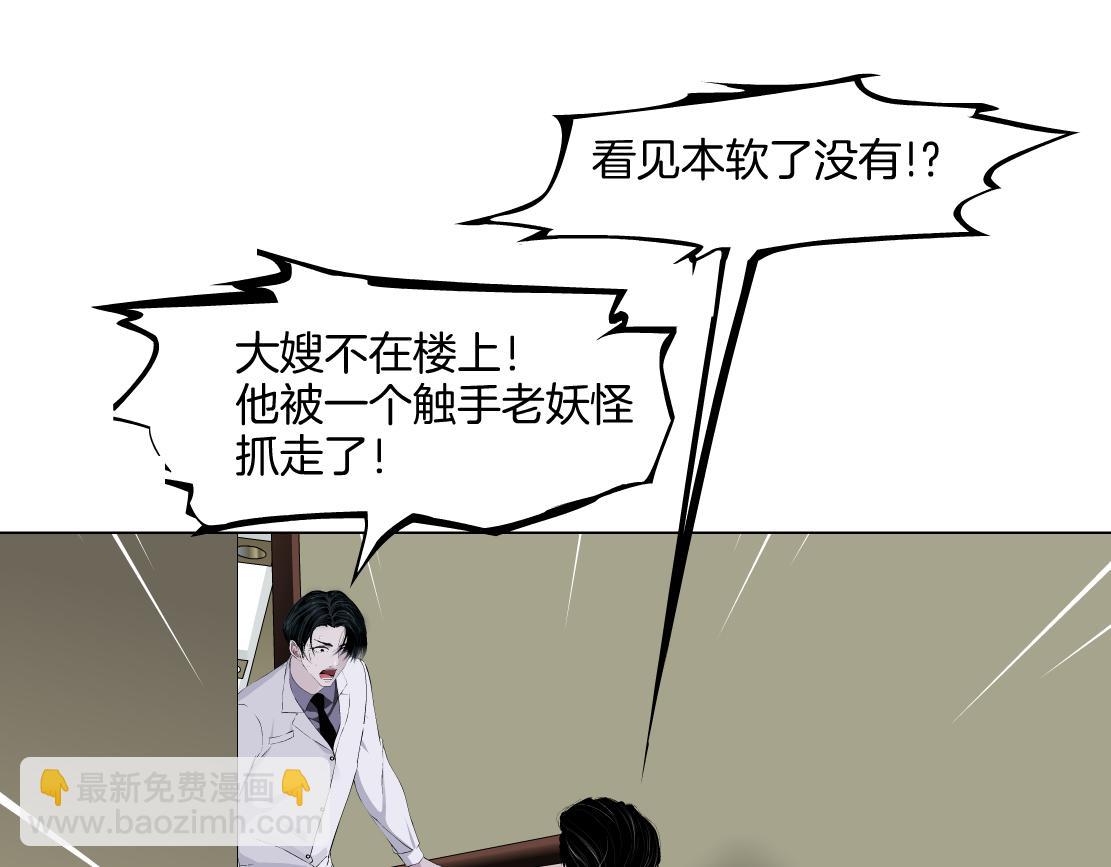 🍣藤女 169【加长篇】干掉她！ 第24页